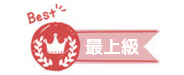 最上級講座
